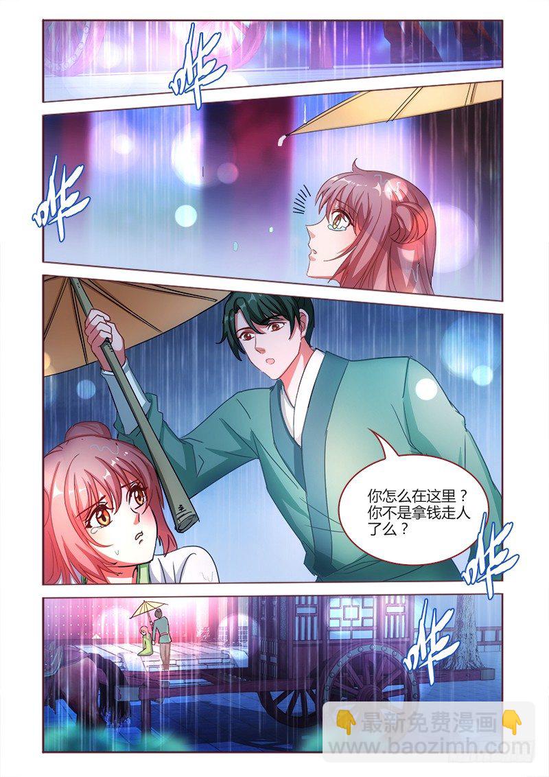 《真假皇妃》19 第5页