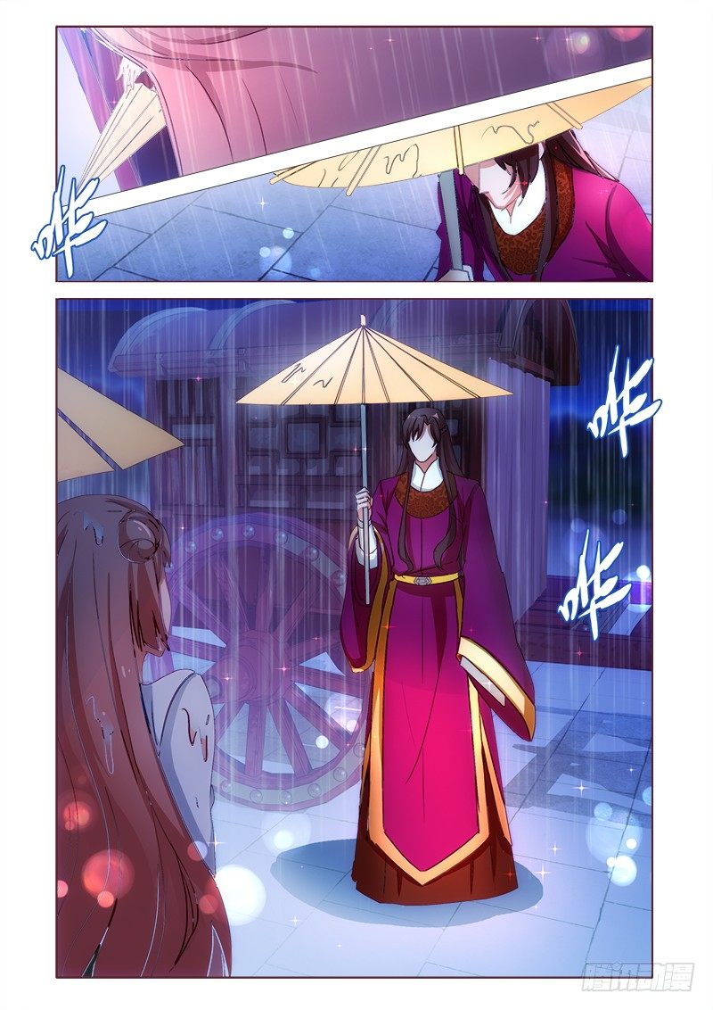 《真假皇妃》19 第6页