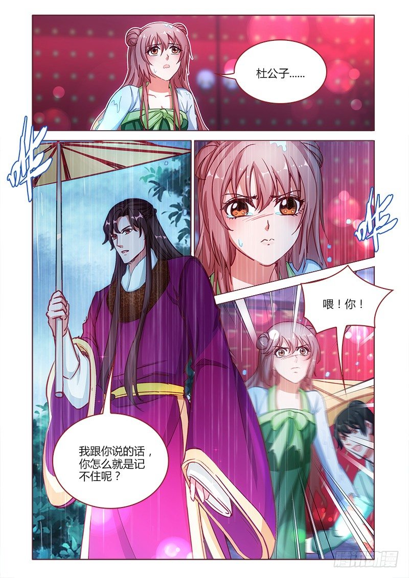 《真假皇妃》19 第8页