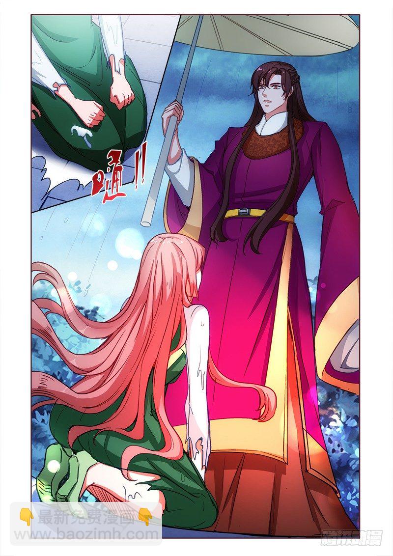 《真假皇妃》19 第9页