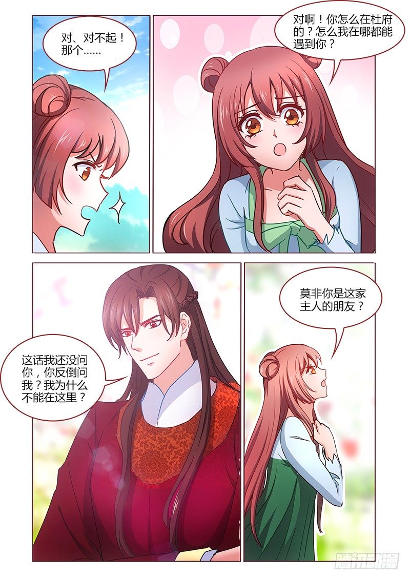 《真假皇妃》17 第11页