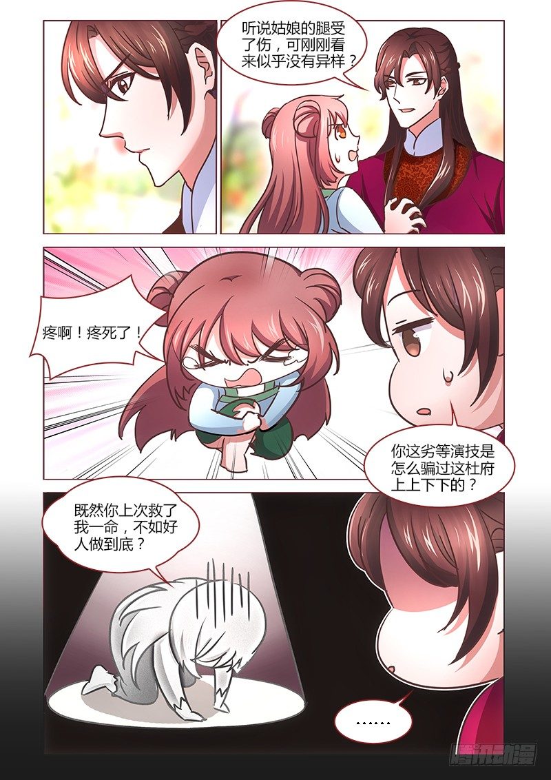 《真假皇妃》17 第12页