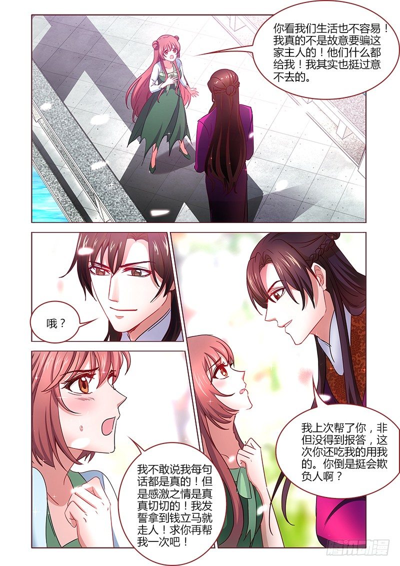《真假皇妃》17 第13页