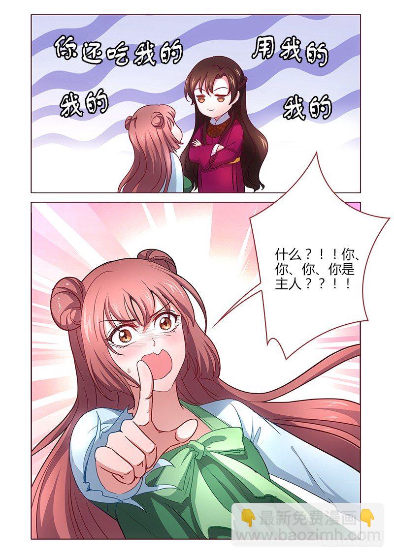 《真假皇妃》17 第14页