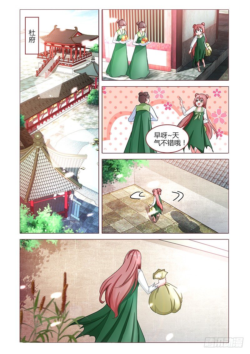 《真假皇妃》17 第1页