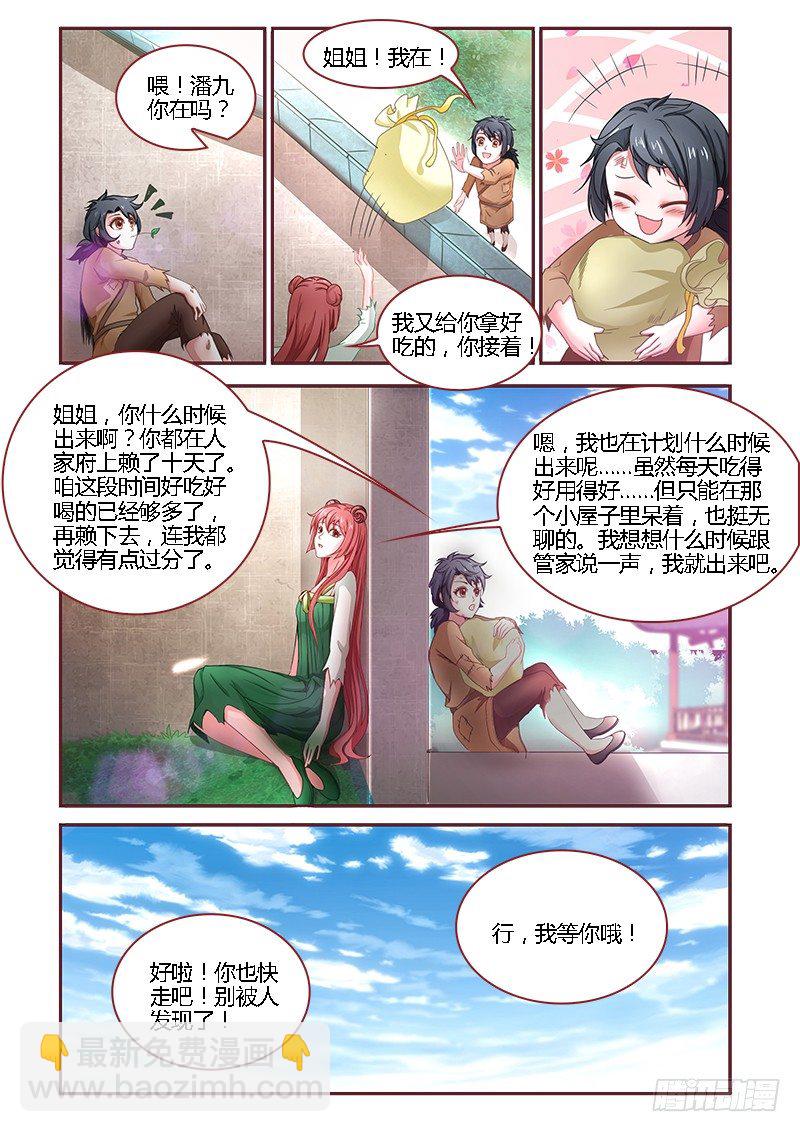 《真假皇妃》17 第2页