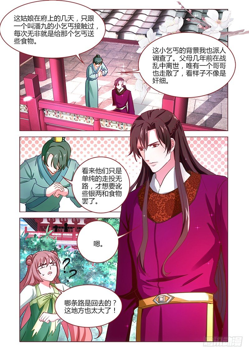 《真假皇妃》17 第3页