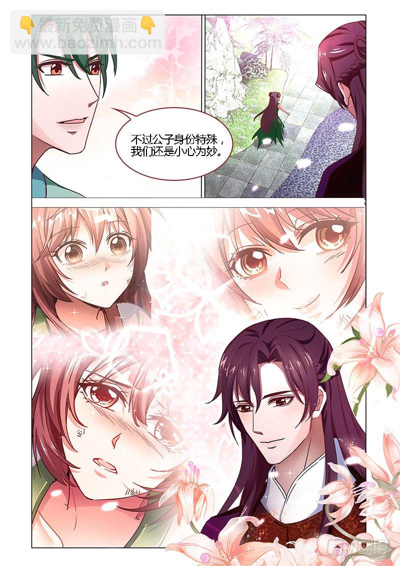 《真假皇妃》17 第4页