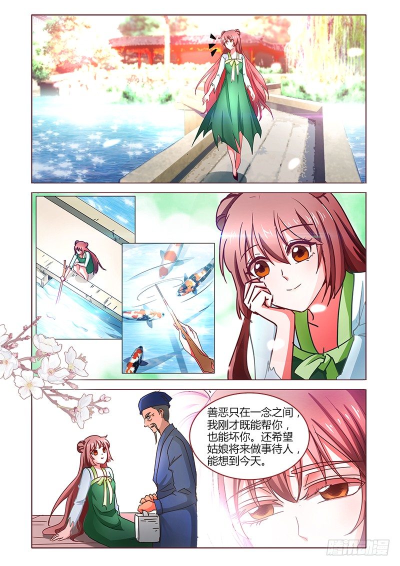 《真假皇妃》17 第5页