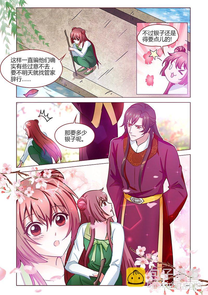 《真假皇妃》17 第6页
