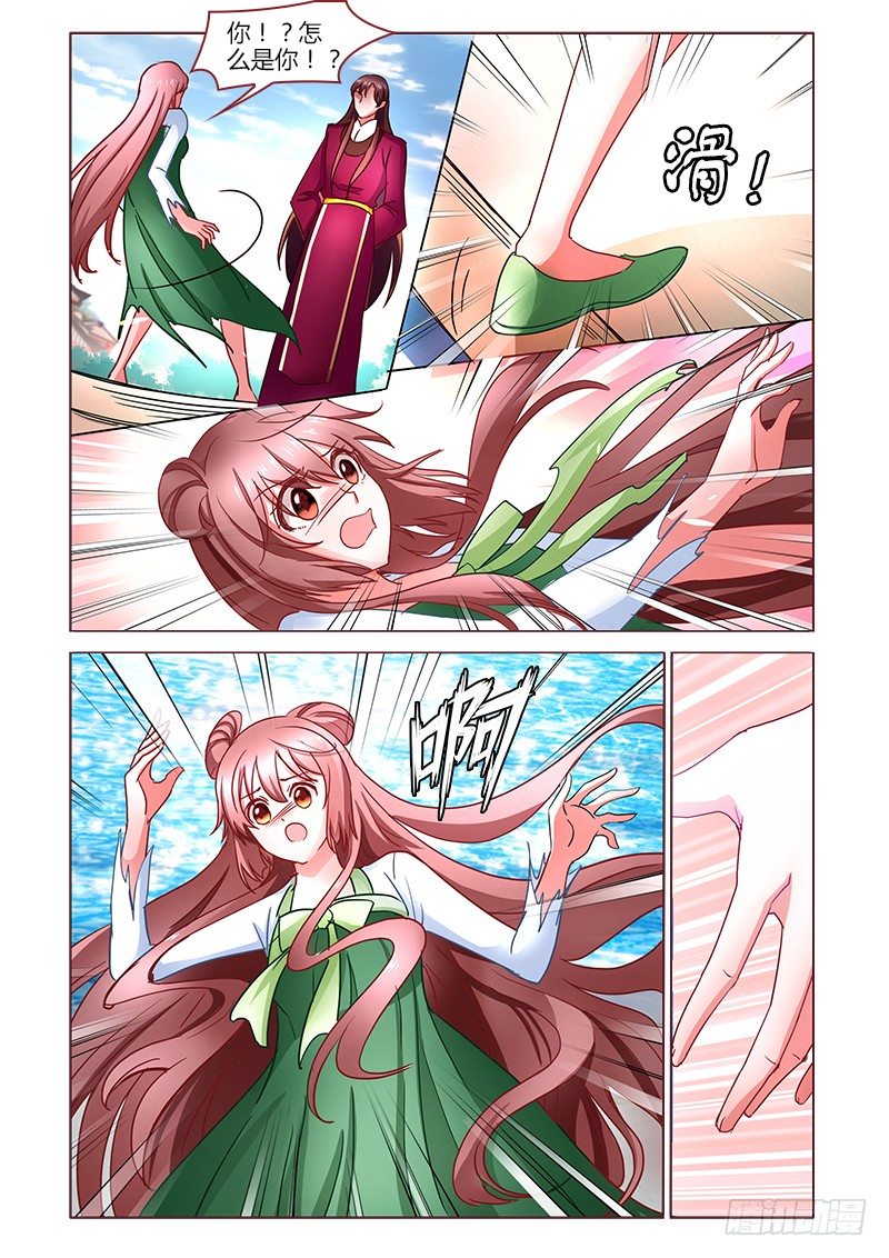 《真假皇妃》17 第7页