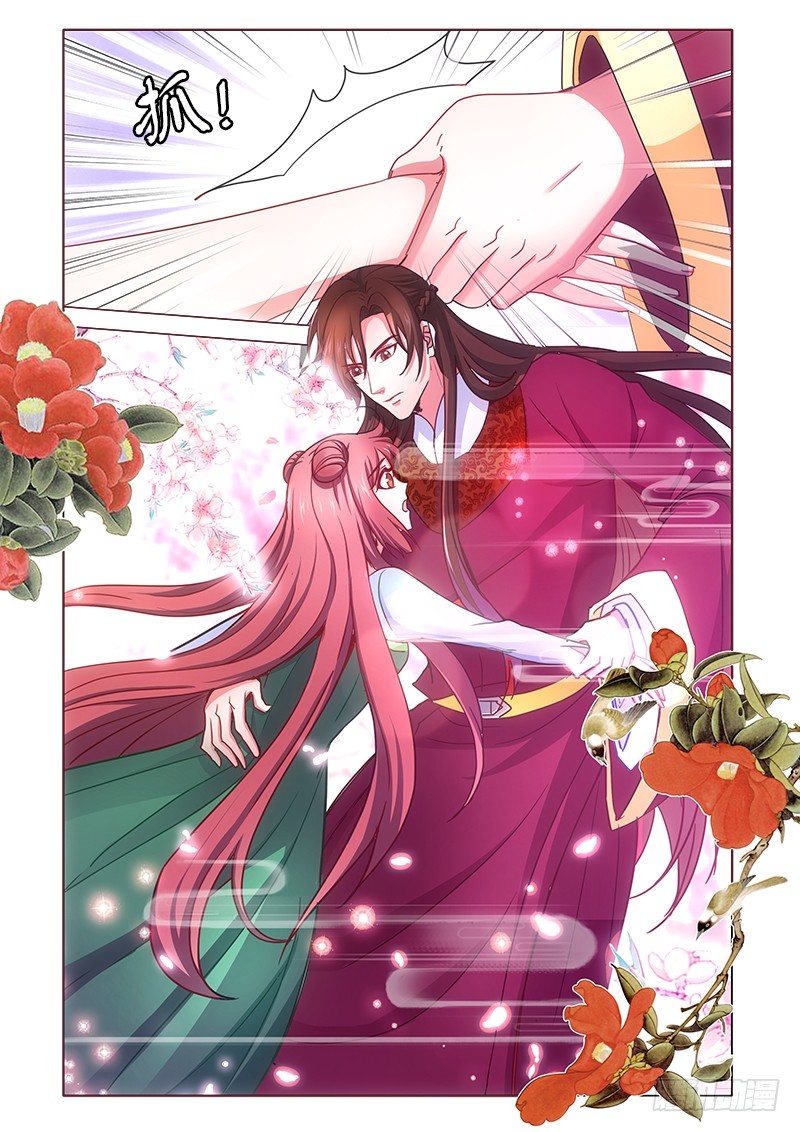 《真假皇妃》17 第8页