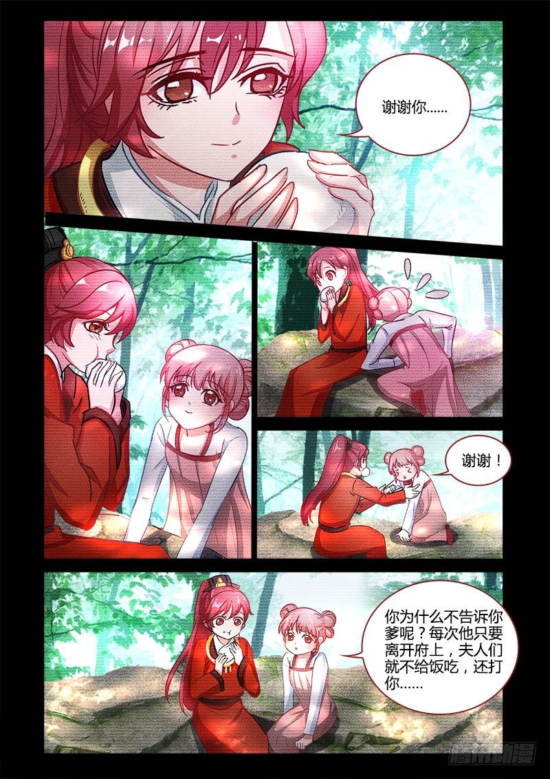 《真假皇妃》22 第3页