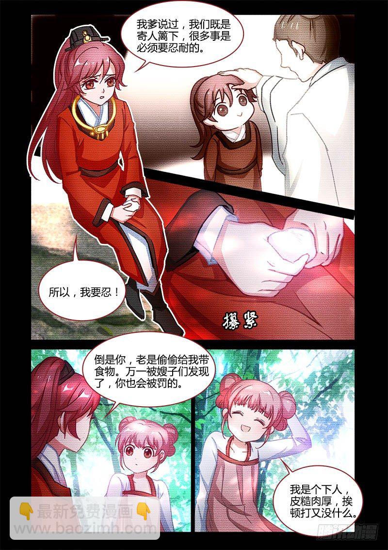 《真假皇妃》22 第4页