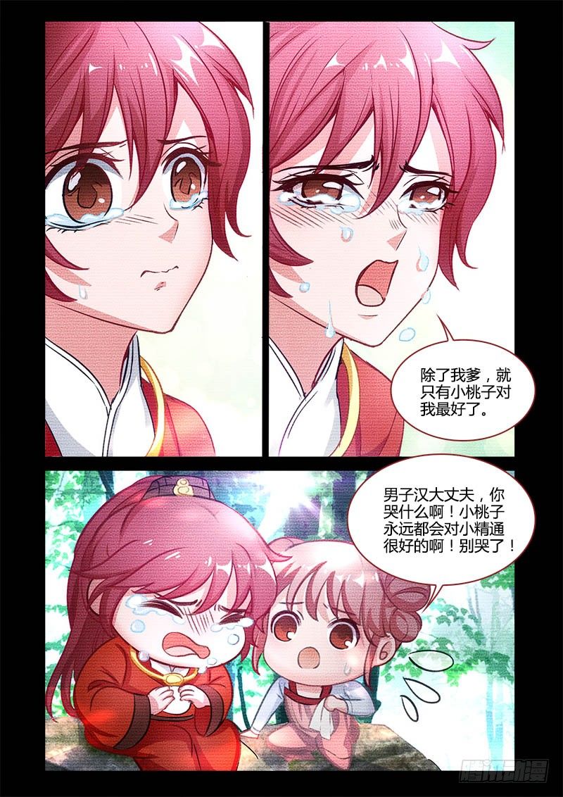《真假皇妃》22 第5页