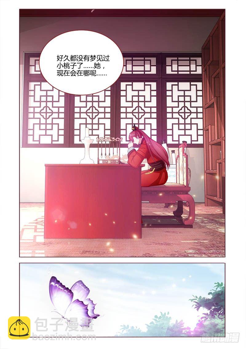 《真假皇妃》22 第9页