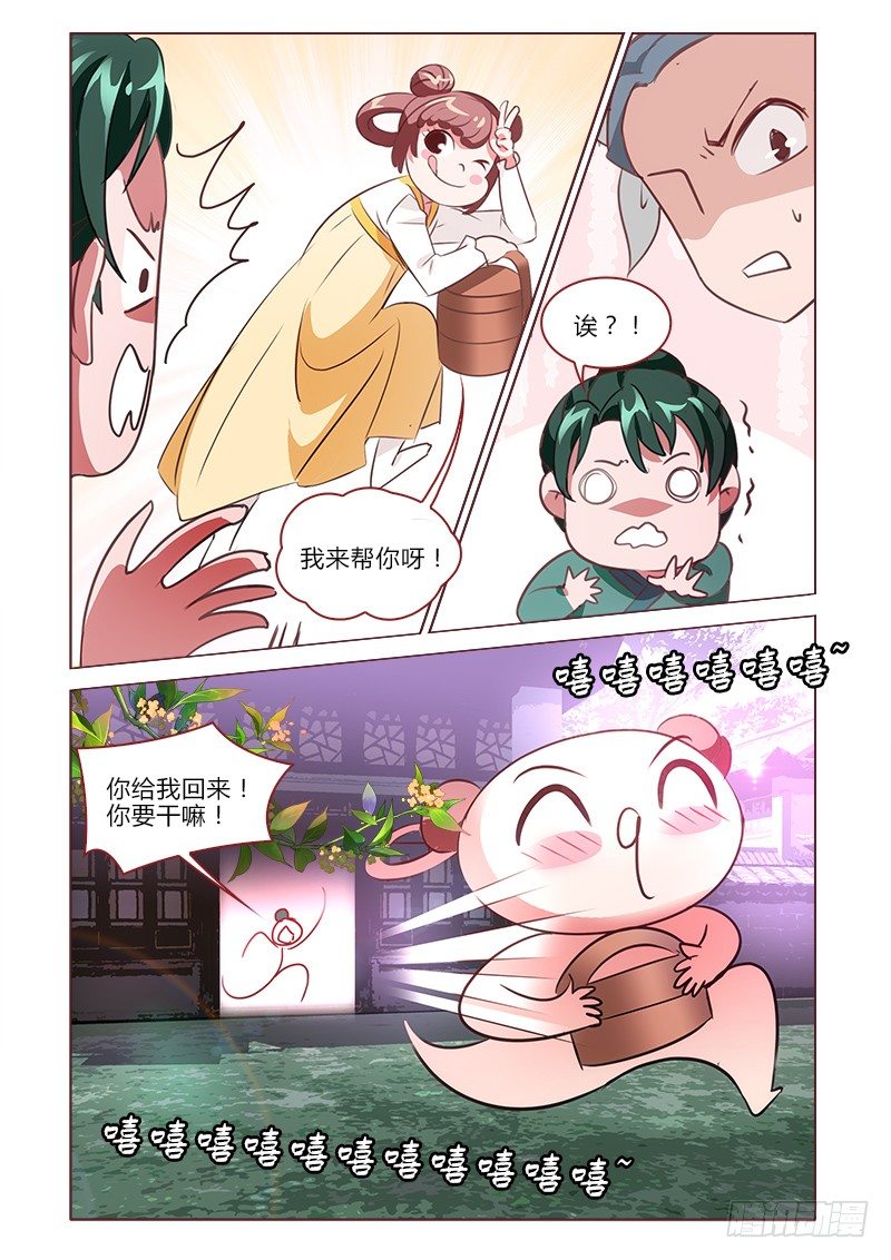 《真假皇妃》23 第10页