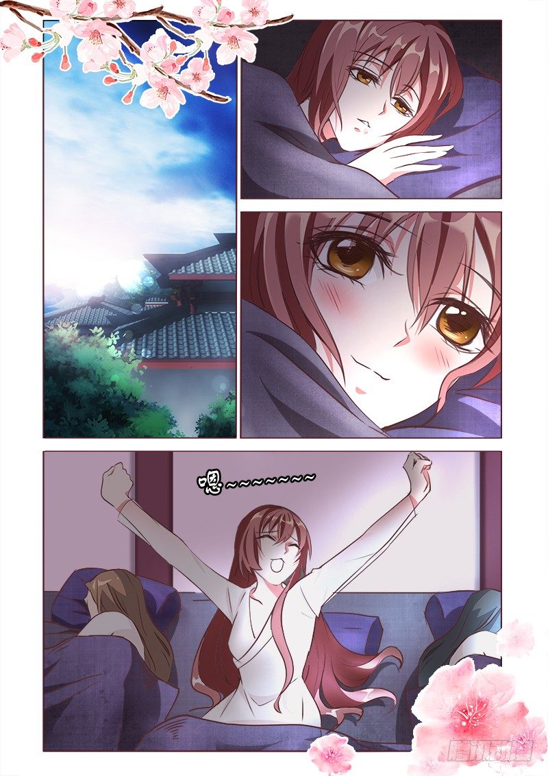 《真假皇妃》23 第1页