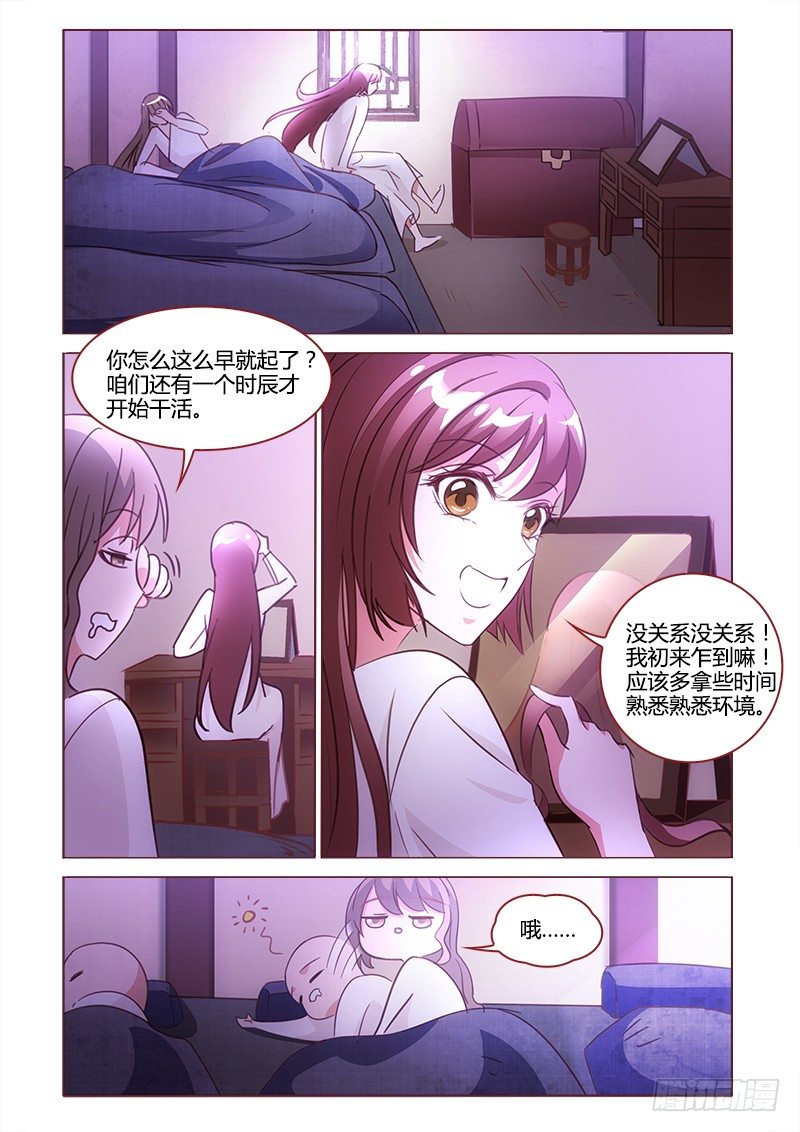 《真假皇妃》23 第2页