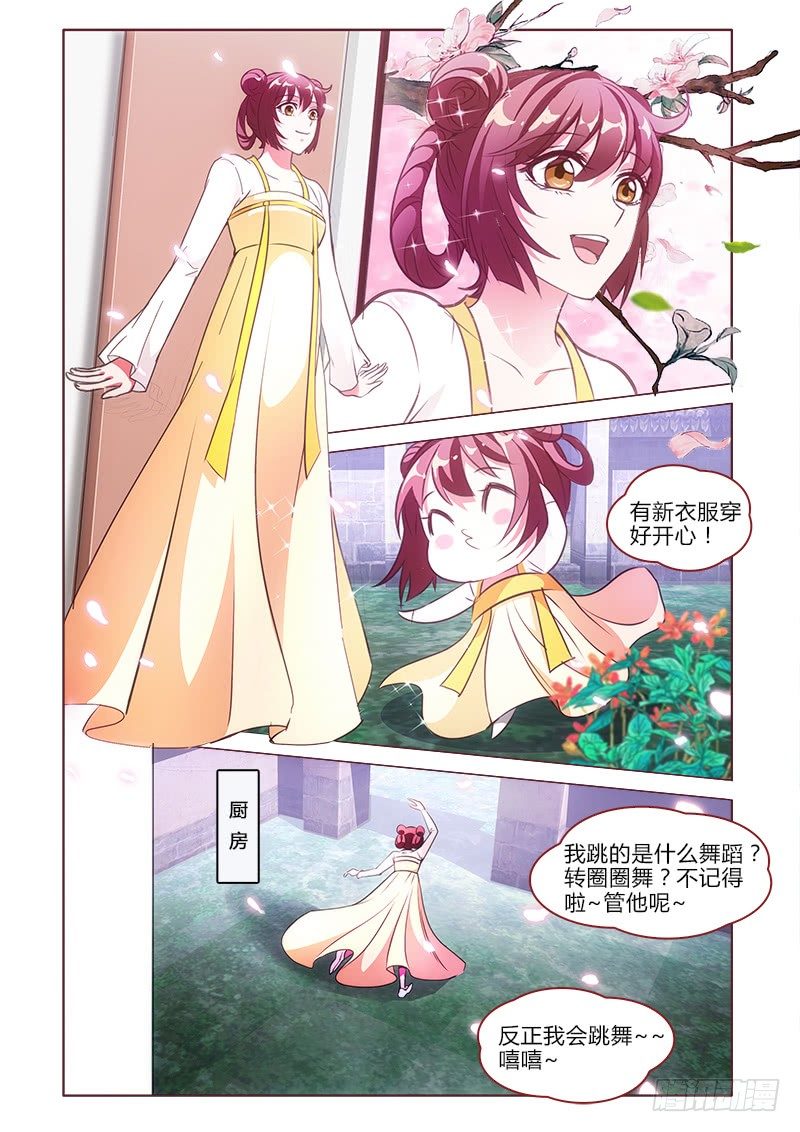 《真假皇妃》23 第3页