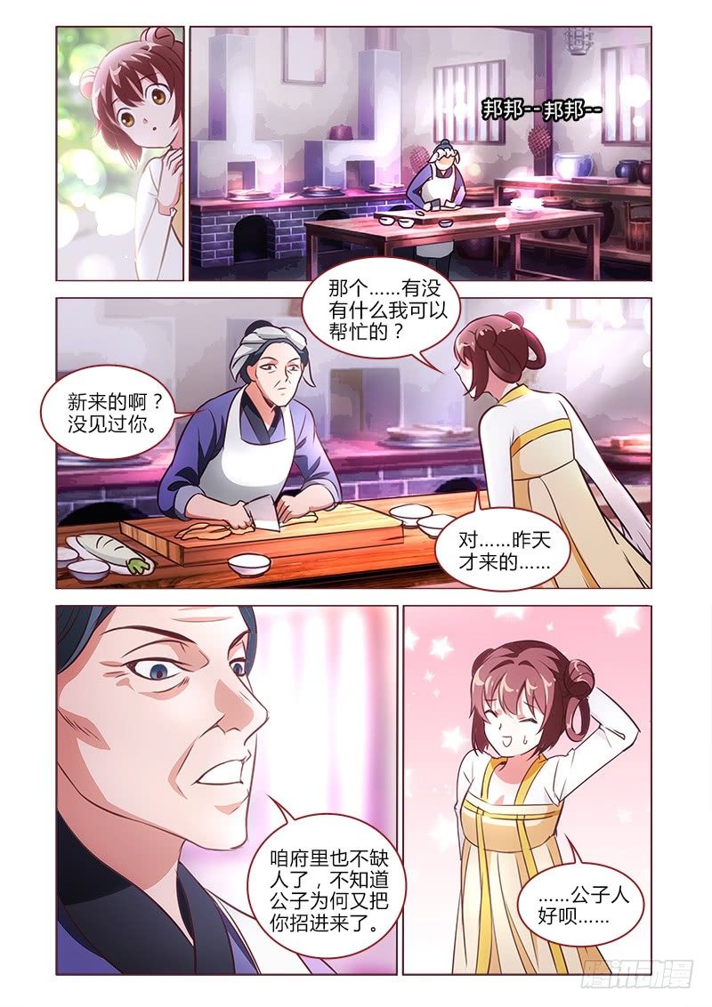 《真假皇妃》23 第4页