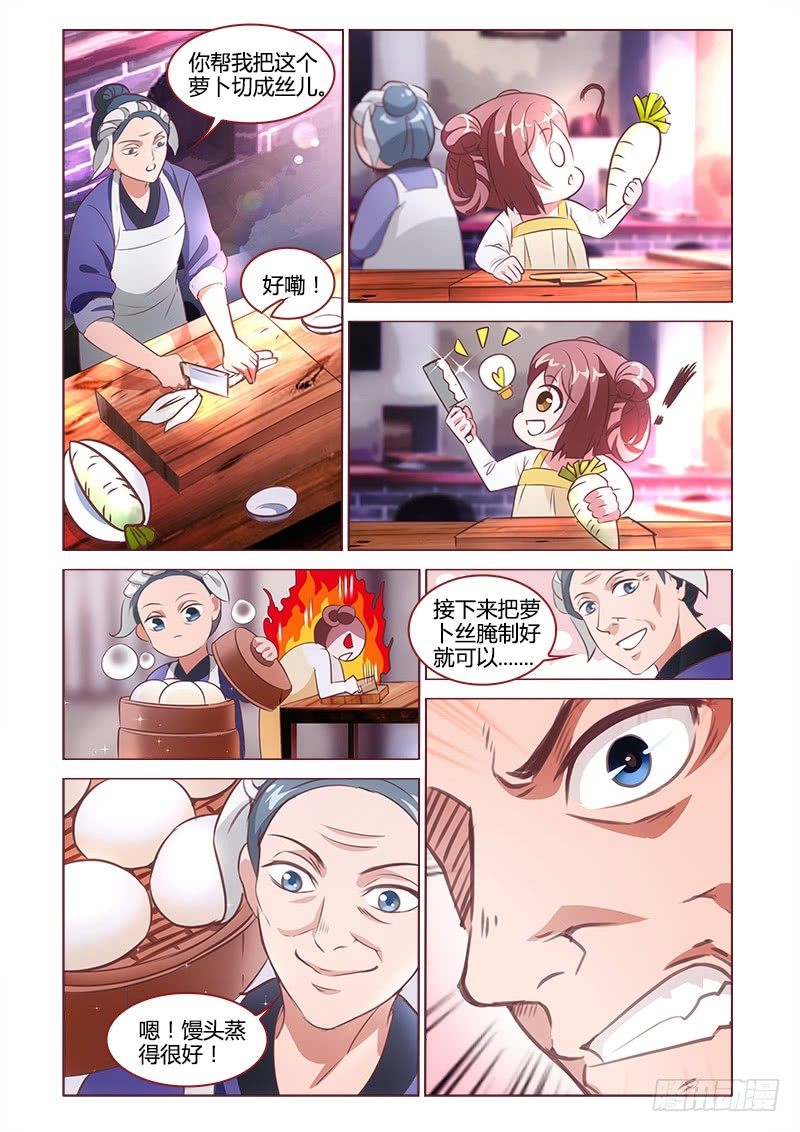 《真假皇妃》23 第5页