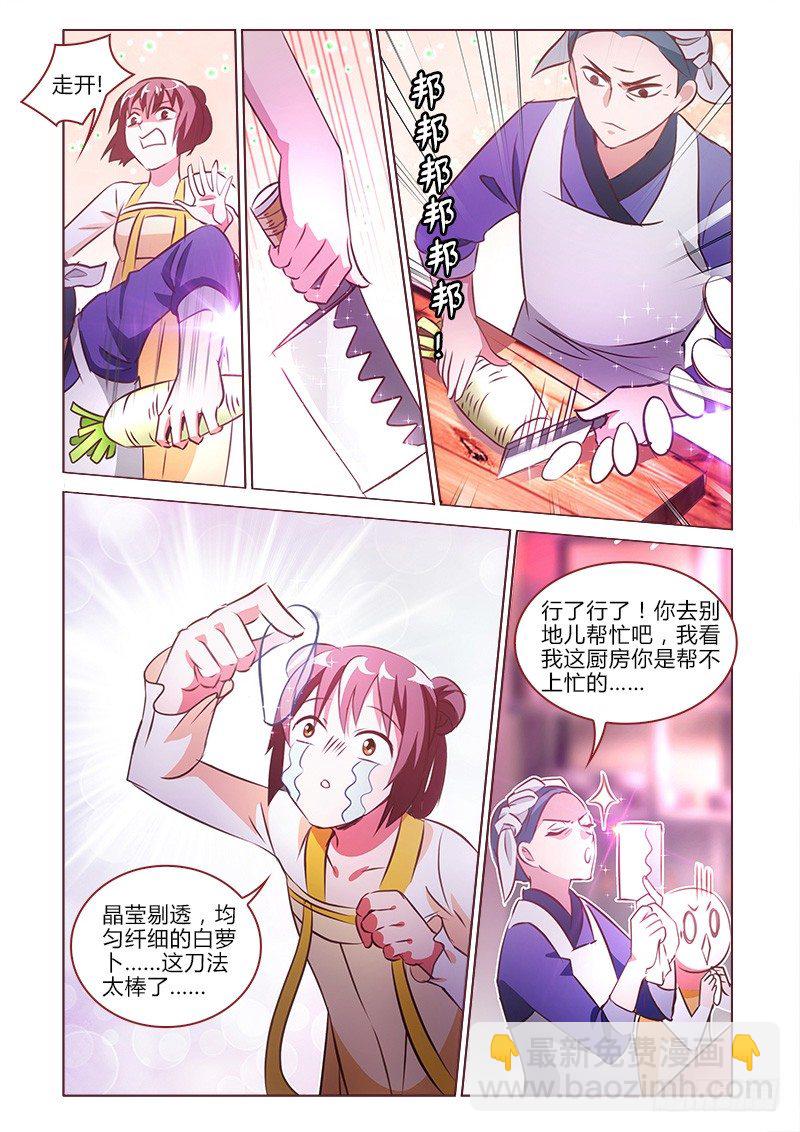 《真假皇妃》23 第7页