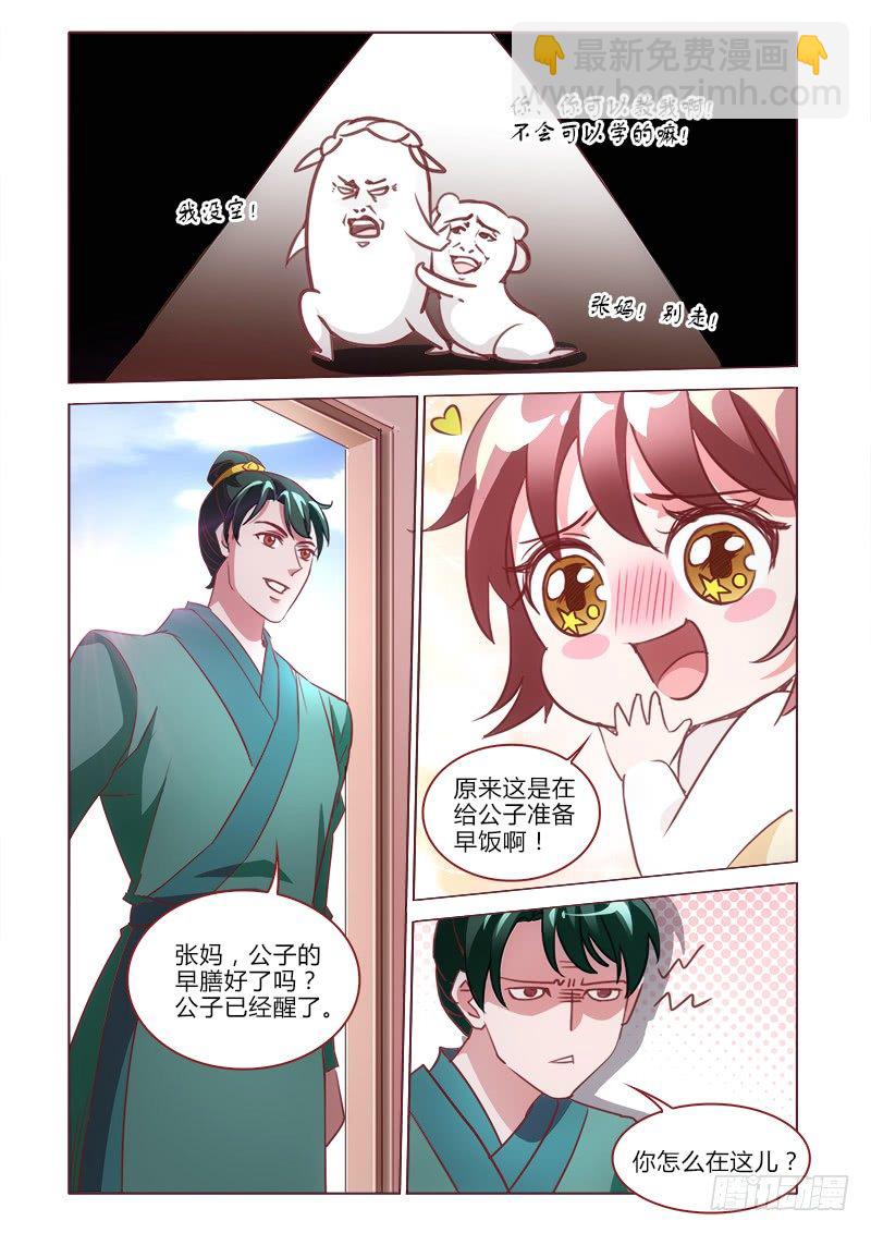 《真假皇妃》23 第8页