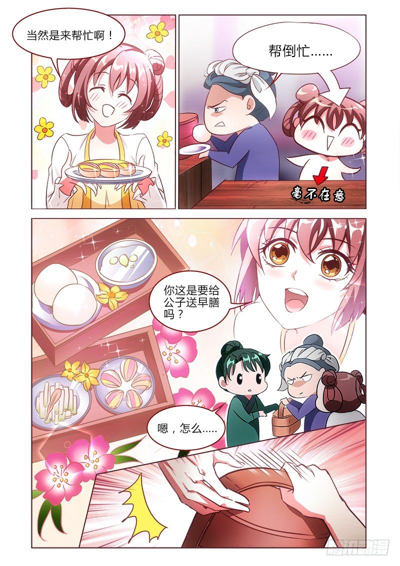 《真假皇妃》23 第9页