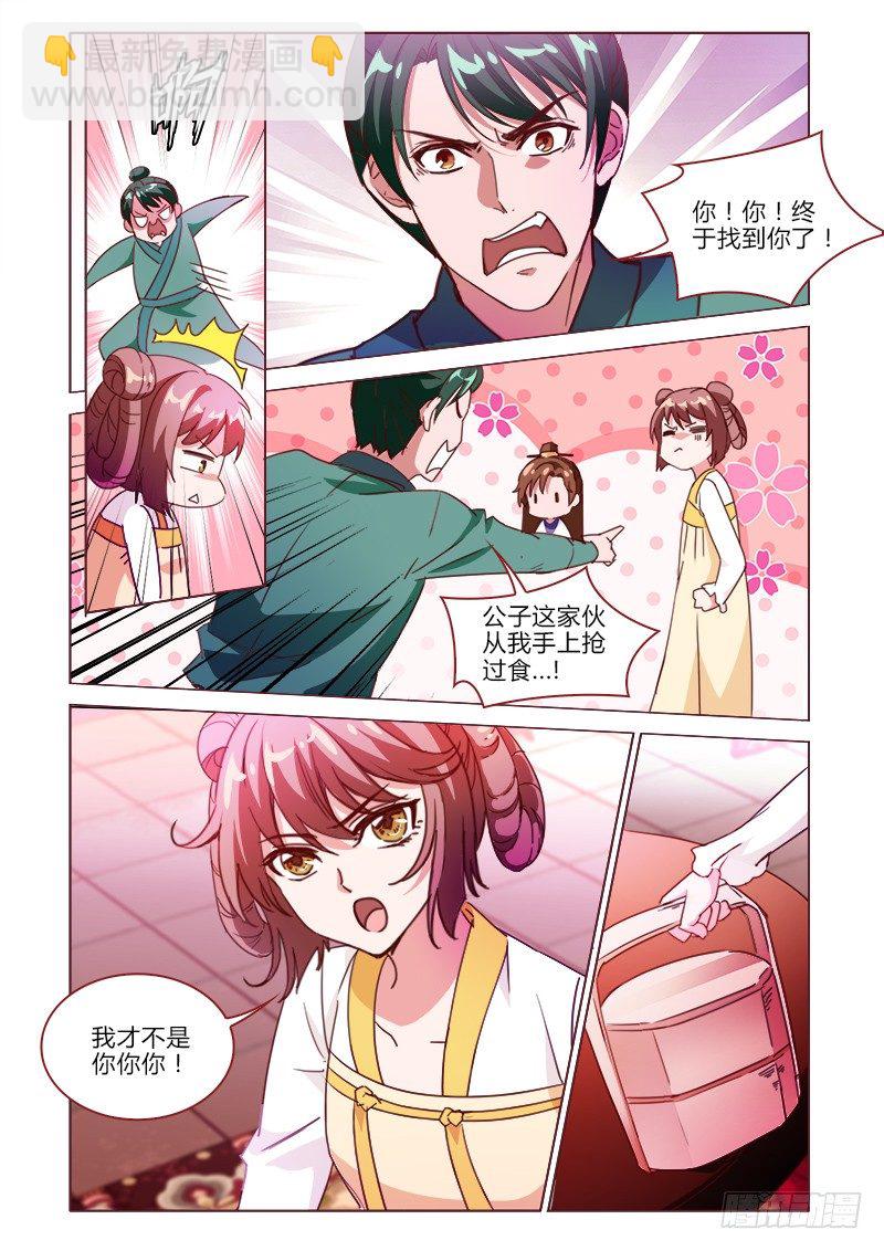 《真假皇妃》24 第10页
