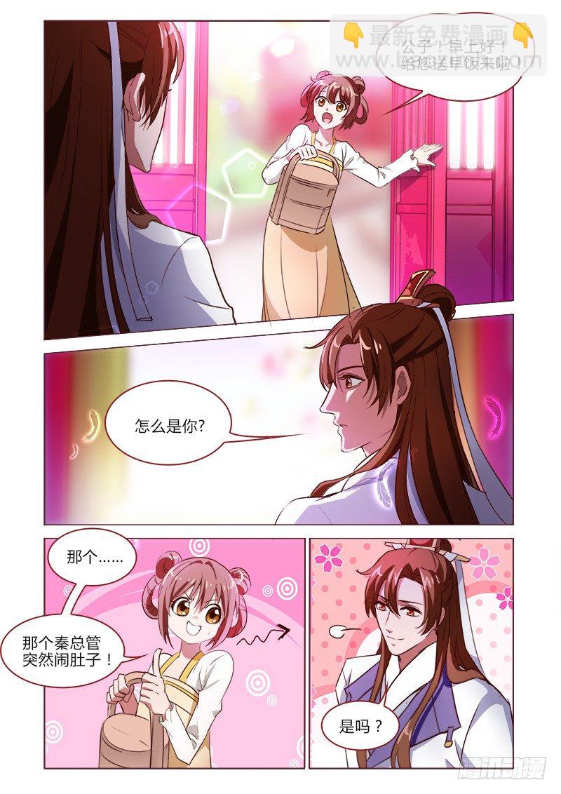 《真假皇妃》24 第2页