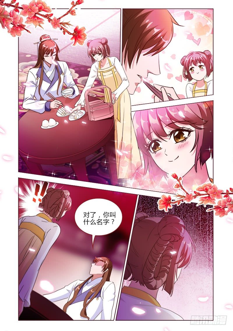 《真假皇妃》24 第3页