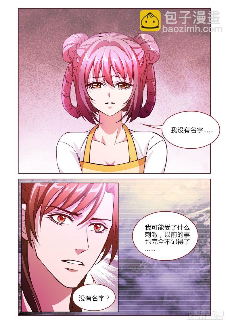 《真假皇妃》24 第4页