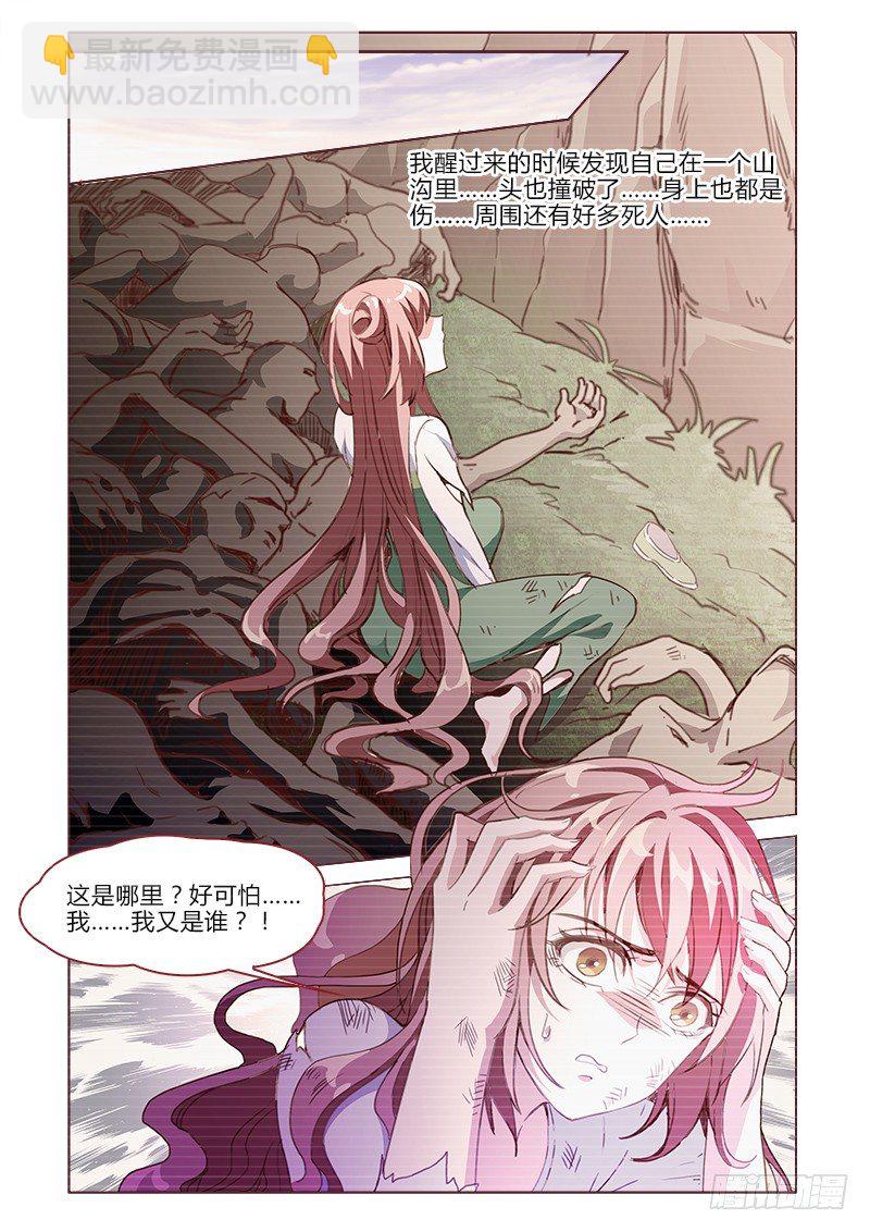 《真假皇妃》24 第5页