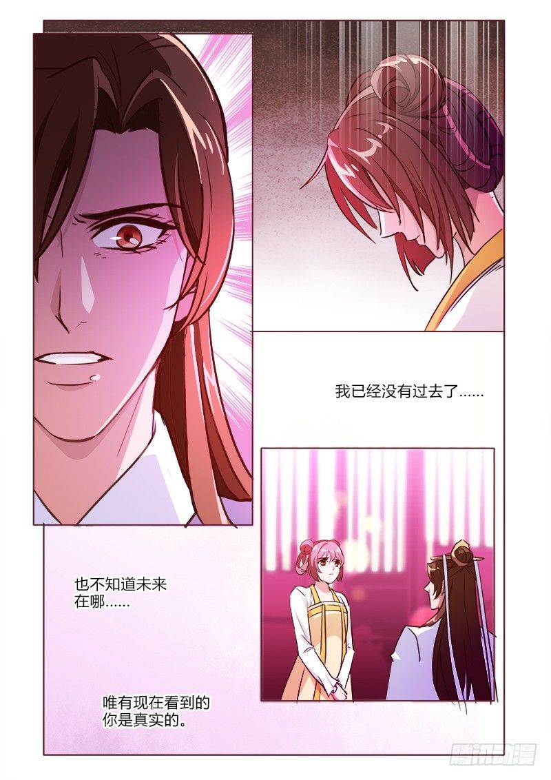 《真假皇妃》24 第6页