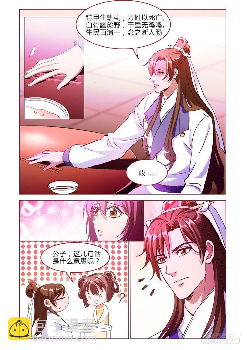 《真假皇妃》24 第7页