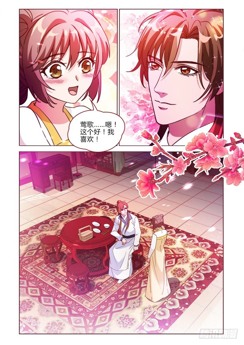 《真假皇妃》24 第9页
