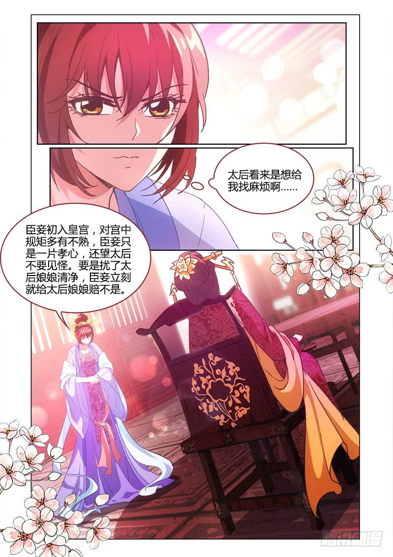 《真假皇妃》21 第10页