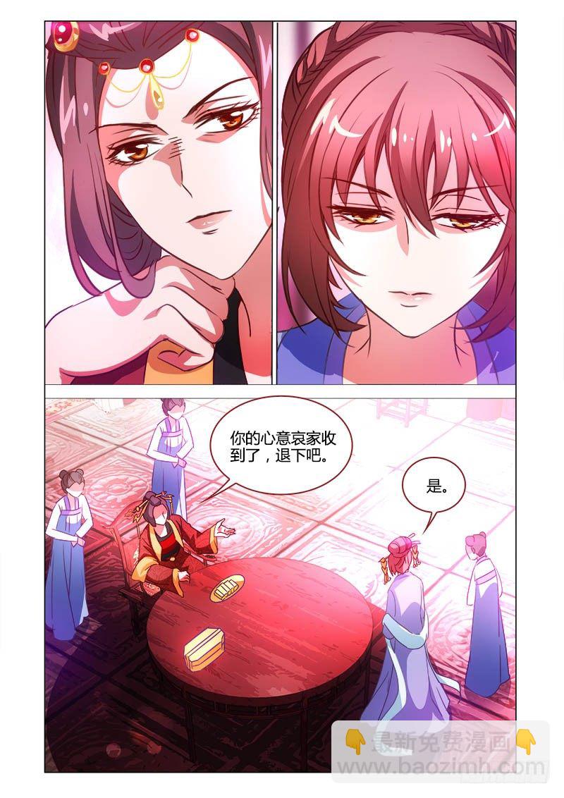 《真假皇妃》21 第11页