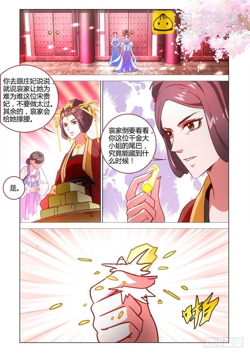 《真假皇妃》21 第12页