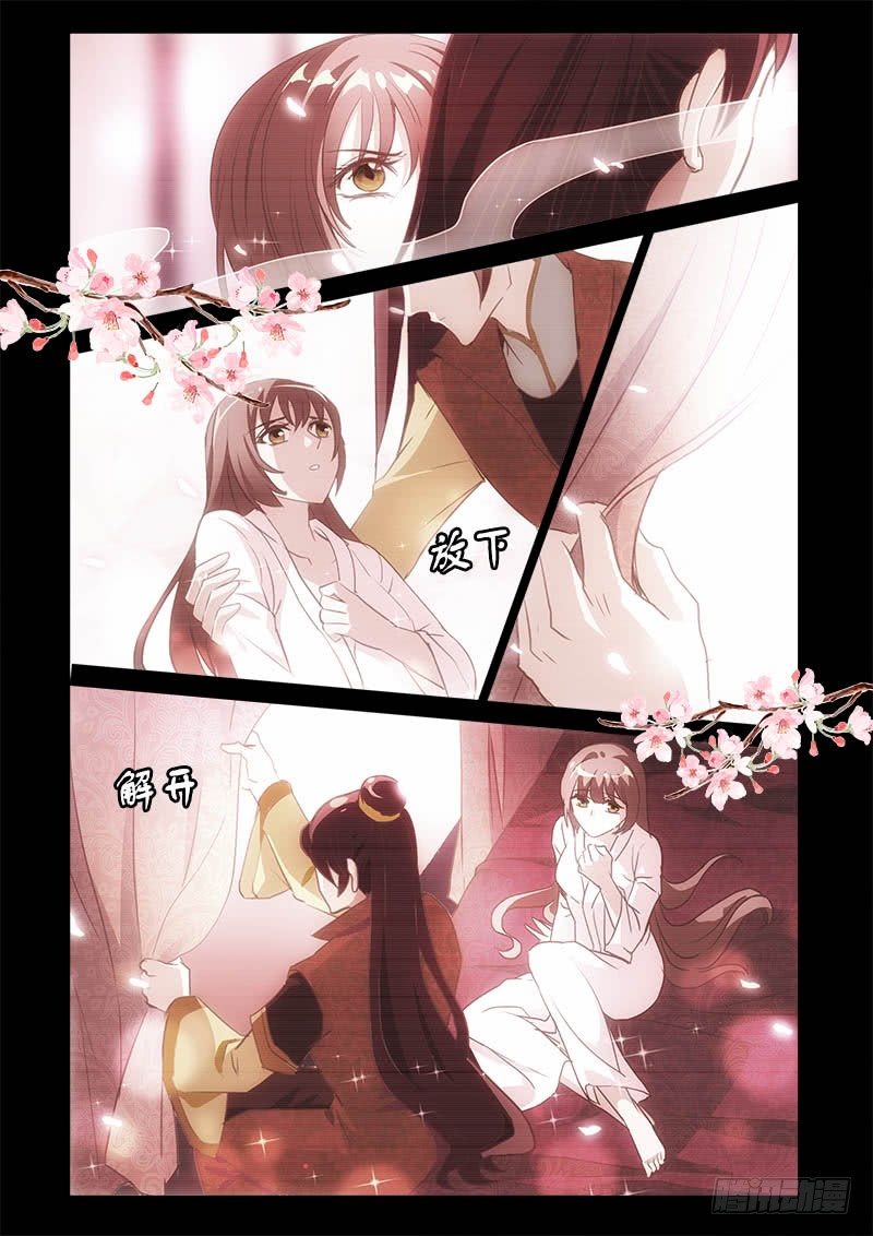 《真假皇妃》21 第4页