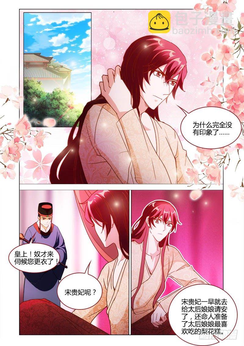 《真假皇妃》21 第7页