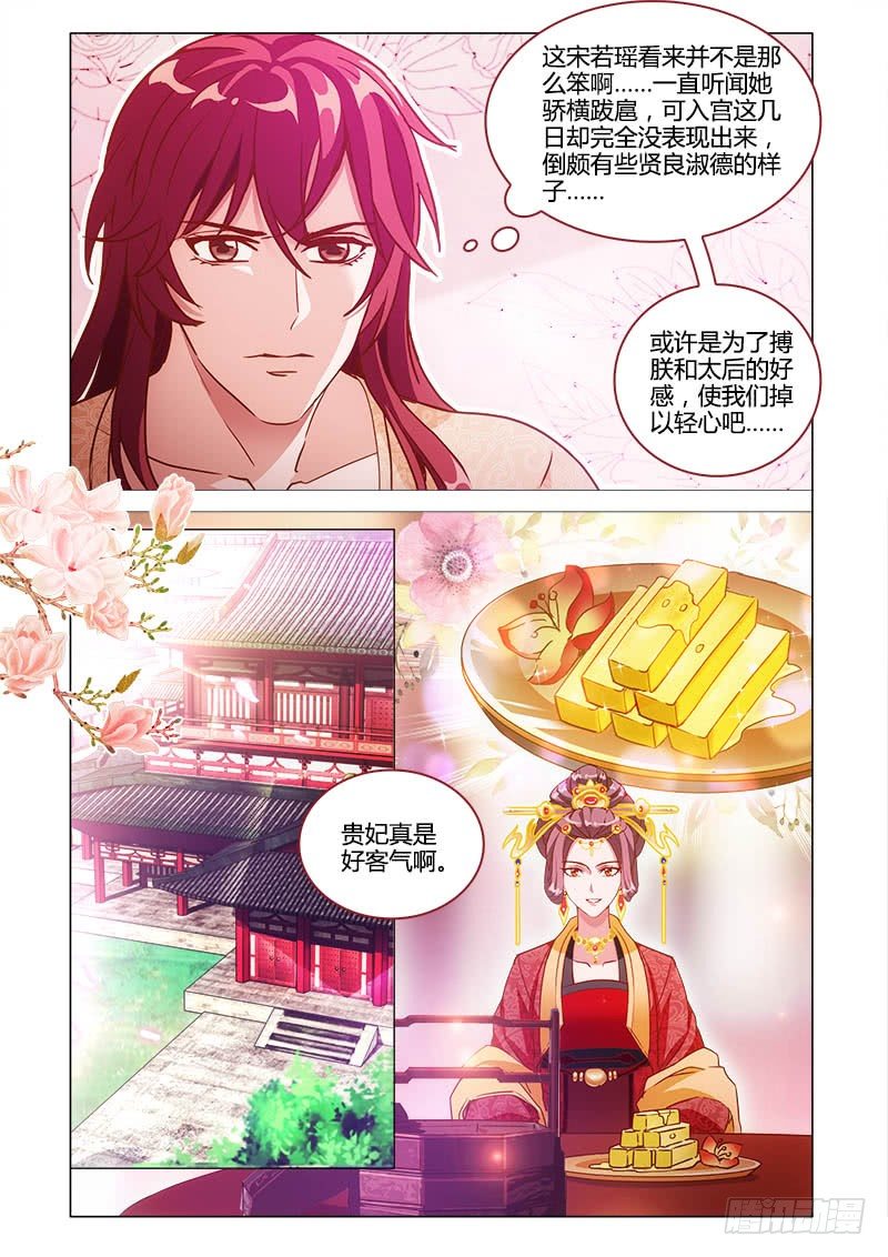 《真假皇妃》21 第8页