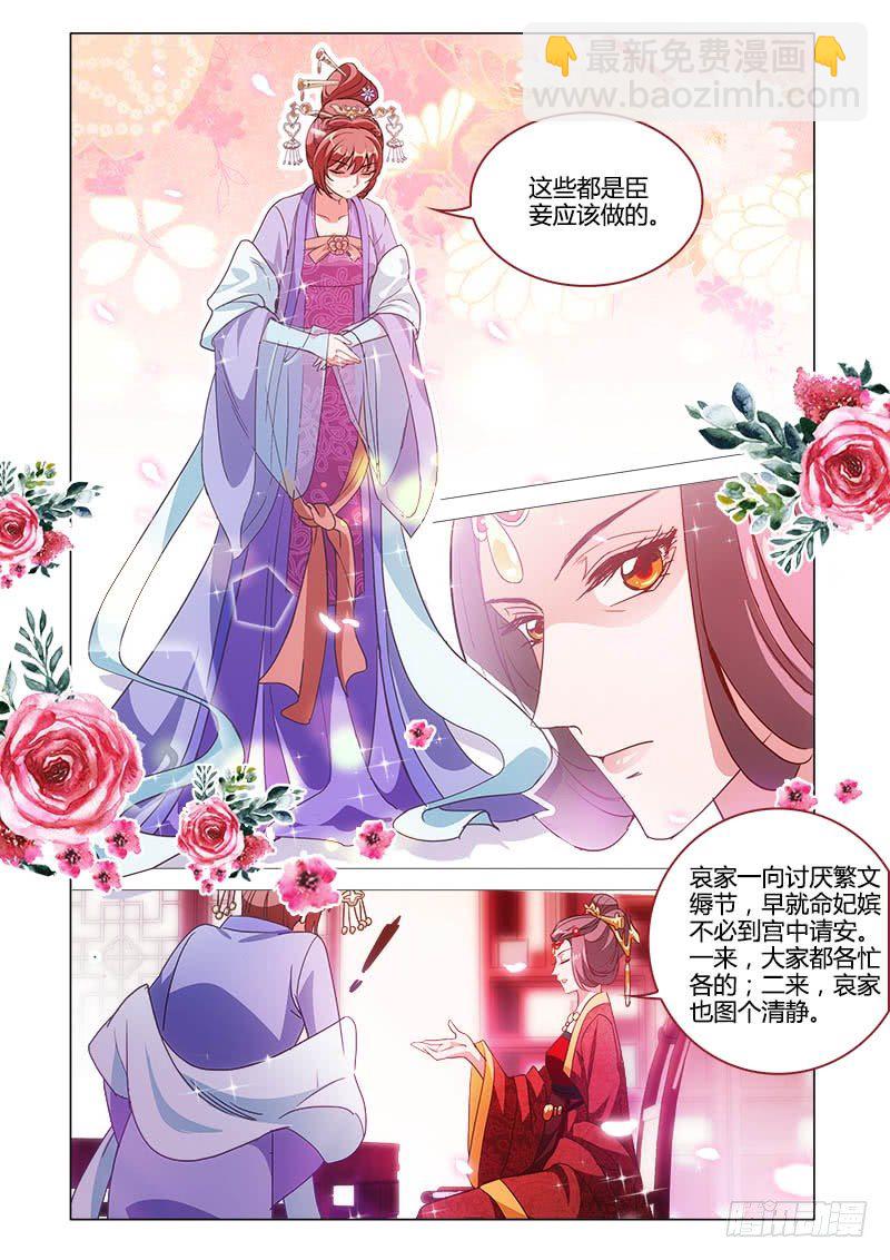 《真假皇妃》21 第9页