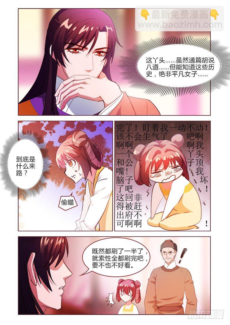 《真假皇妃》26 第10页