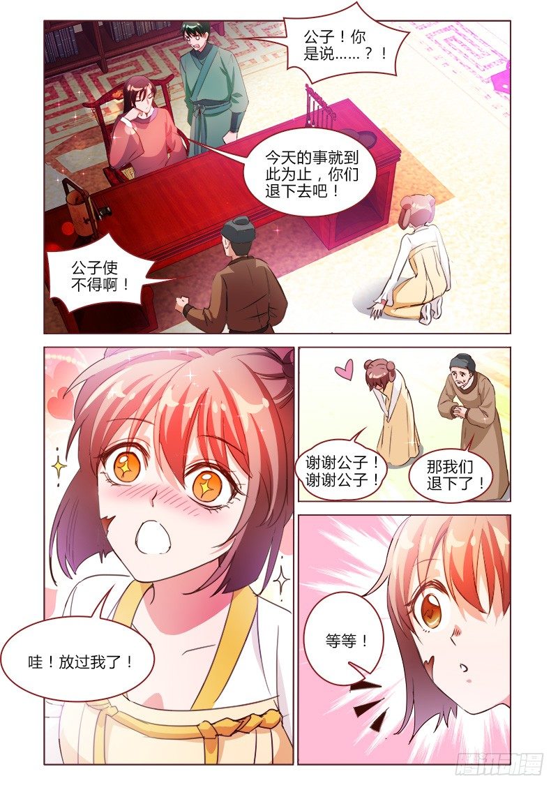 《真假皇妃》26 第11页