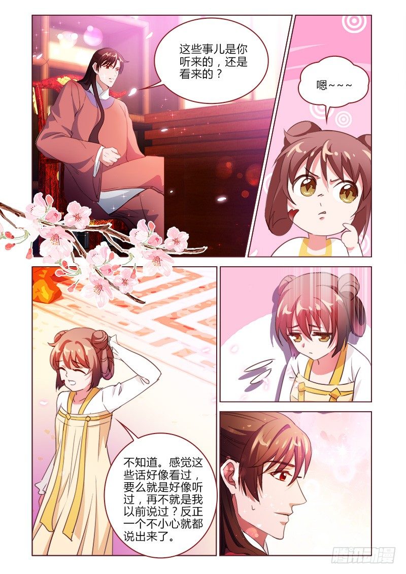 《真假皇妃》26 第12页