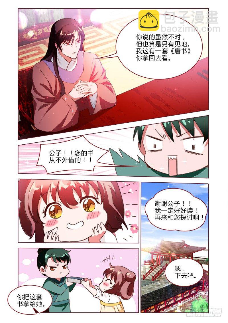 《真假皇妃》26 第13页