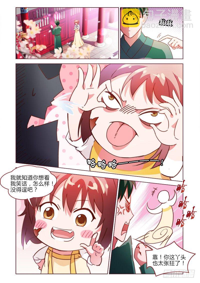 《真假皇妃》26 第14页