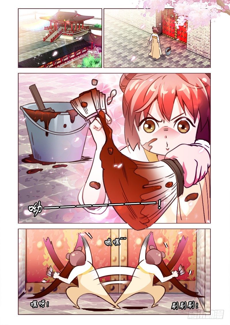 《真假皇妃》26 第1页